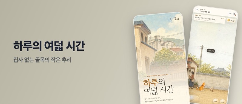 하루의 여덟 시간 — 고양이 골목 추리