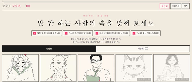 공주를 구하라 — 열 개 레벨이 나열된 게임 선택 화면