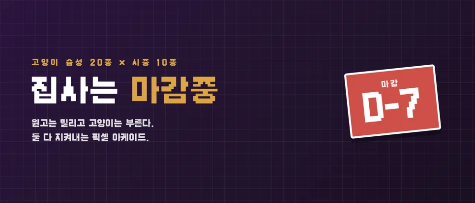집사는 마감중 대표 이미지