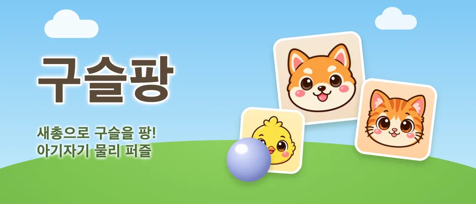 구슬팡 대표 이미지