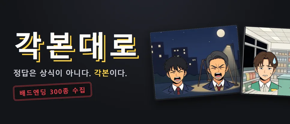 각본대로 대표 이미지
