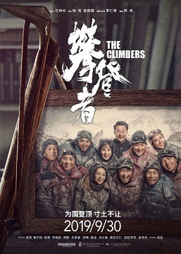 반등자 — 에베레스트(2019) 포스터